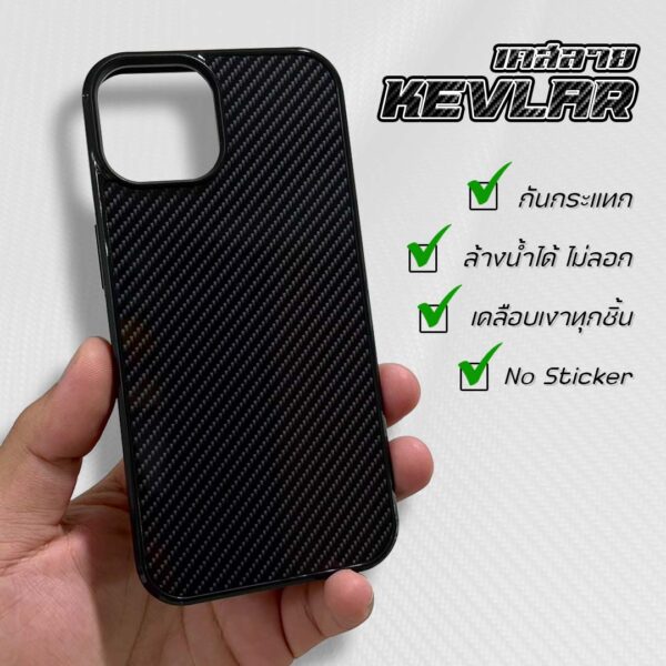 เคสมือถือลาย Kevlar